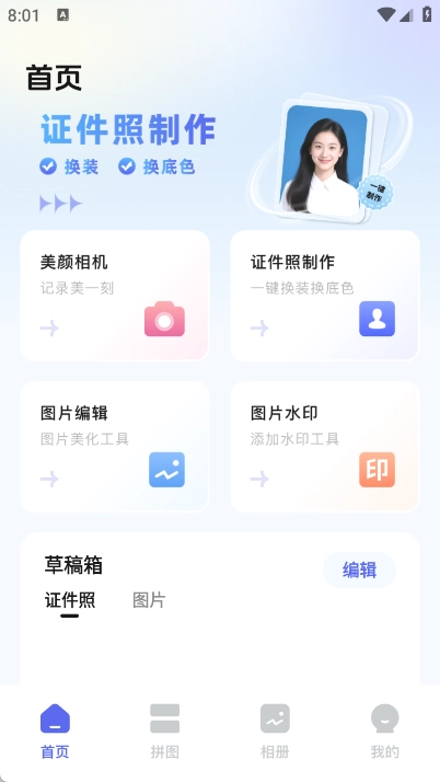 最美证件照相馆