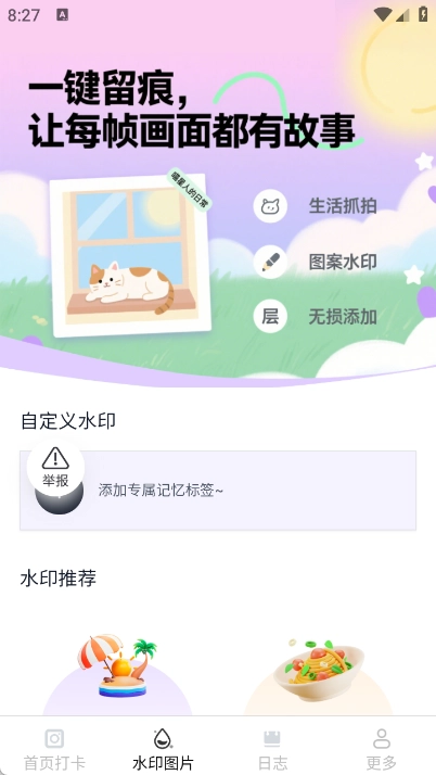 相机水印打卡定位(3)