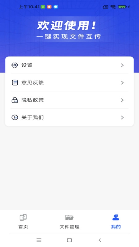 闪电同步快传王