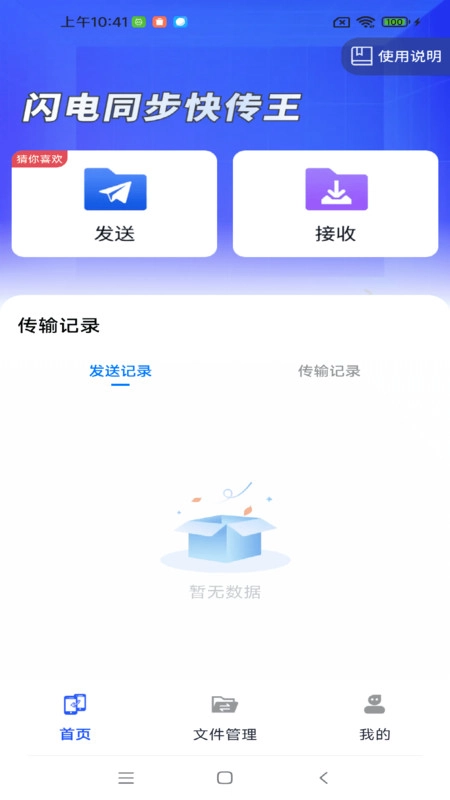 闪电同步快传王