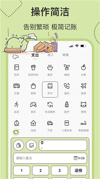 呱呱记账本(2)