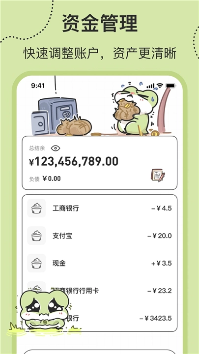 呱呱记账本(3)
