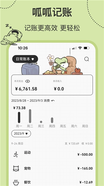 呱呱记账本(4)