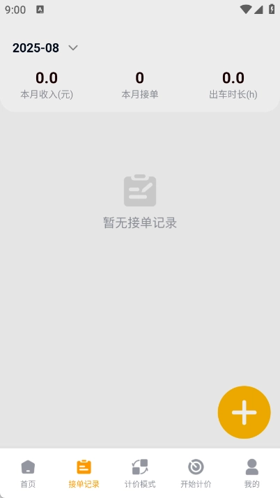 出租车主助手图1