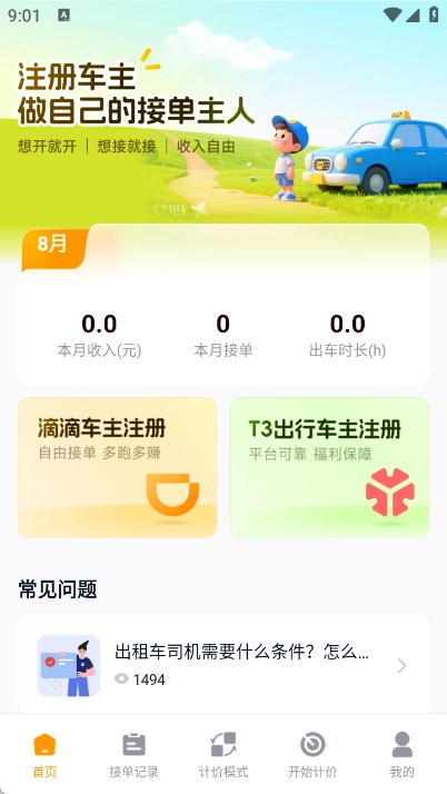 出租车主助手图3