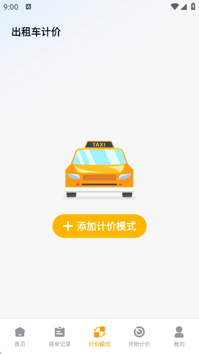 出租车主助手图4