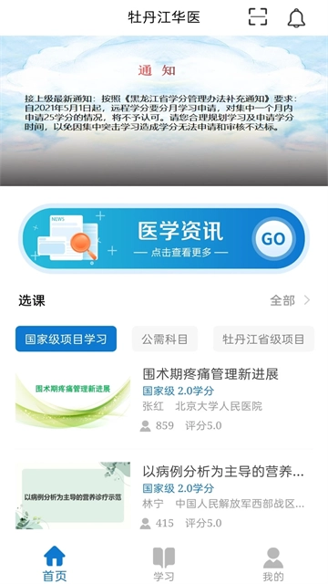 华医牡丹江医教