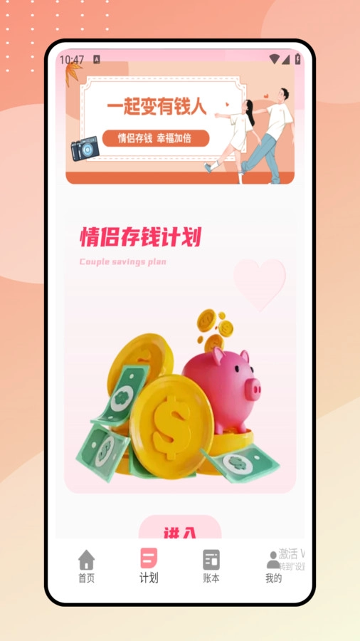 情侣攒钱(1)