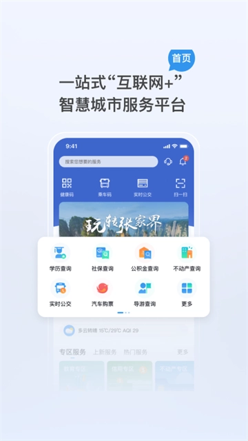 我的张家界截图2