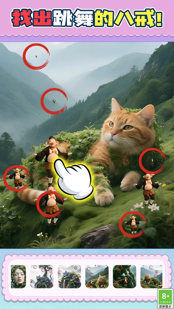 找到跳舞的八戒