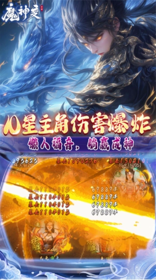魔神变官方版图2