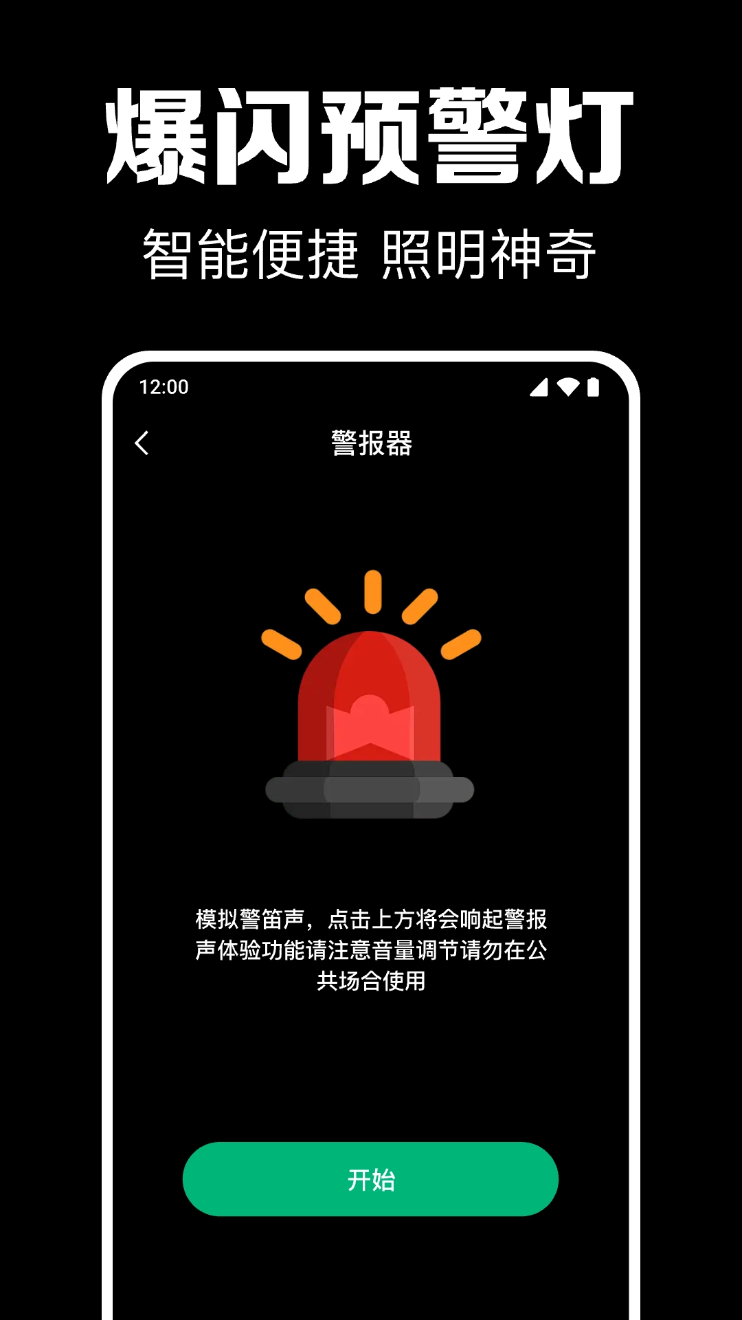倍亮手电筒图4