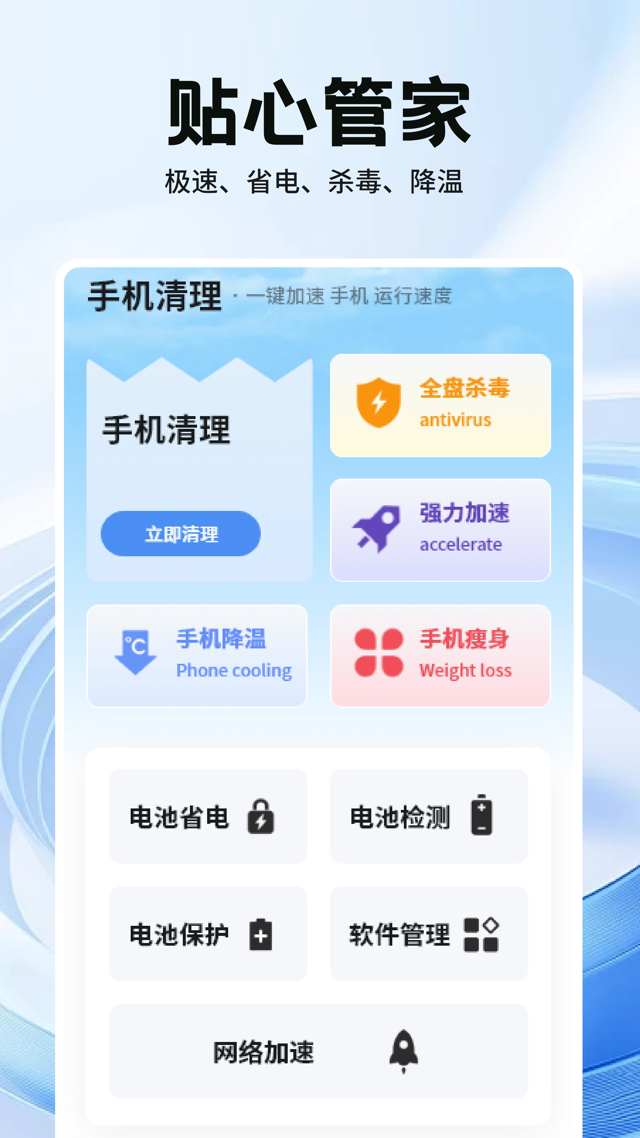 安全手机管家卫士