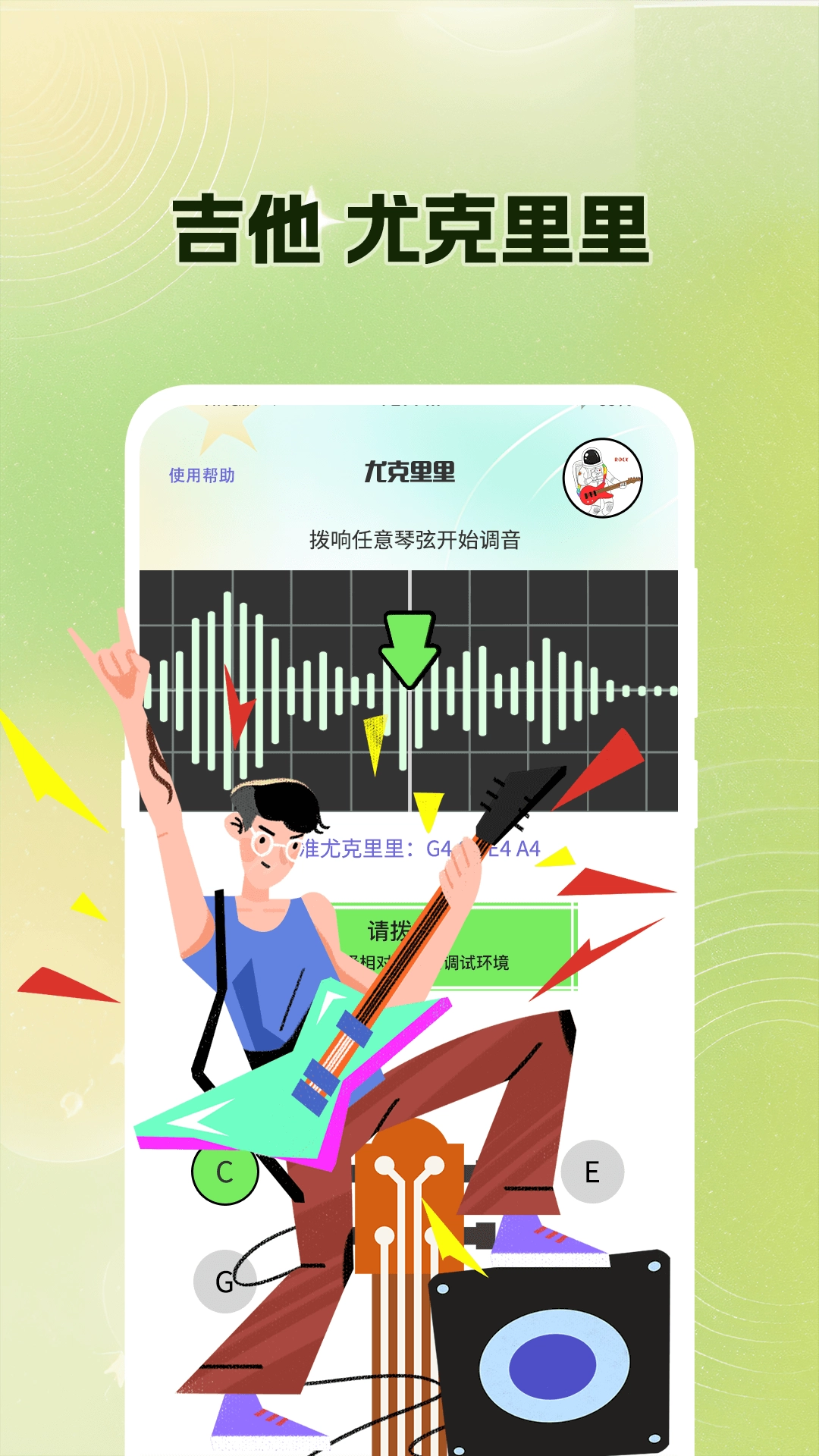 吉他调音Guitar尤克里里调音器