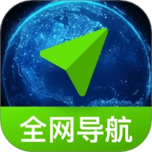 免费全网智行导航