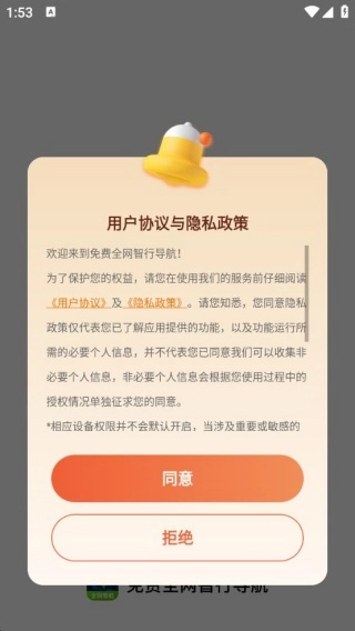 免费全网智行导航