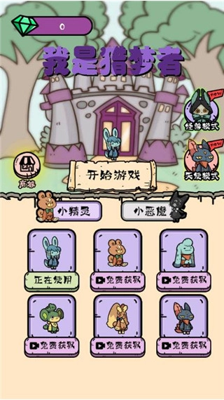 我是猎梦者