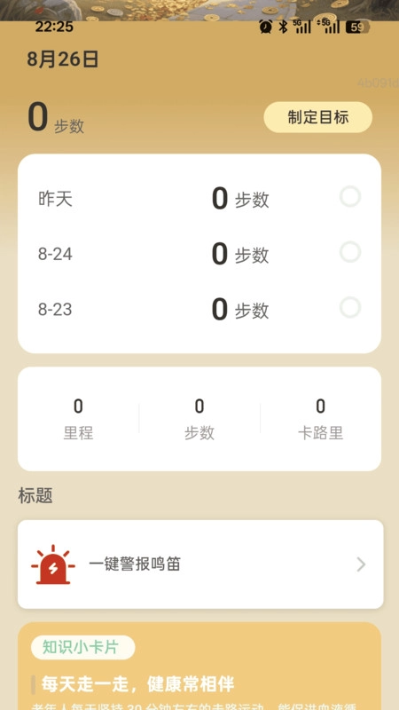 步步福财