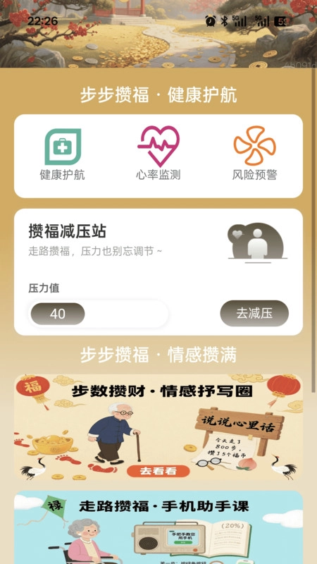 步步福财