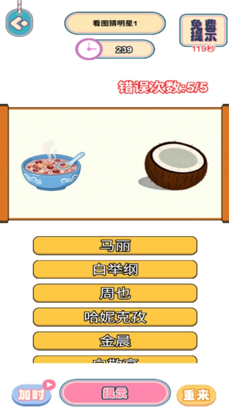 这关真离谱(3)