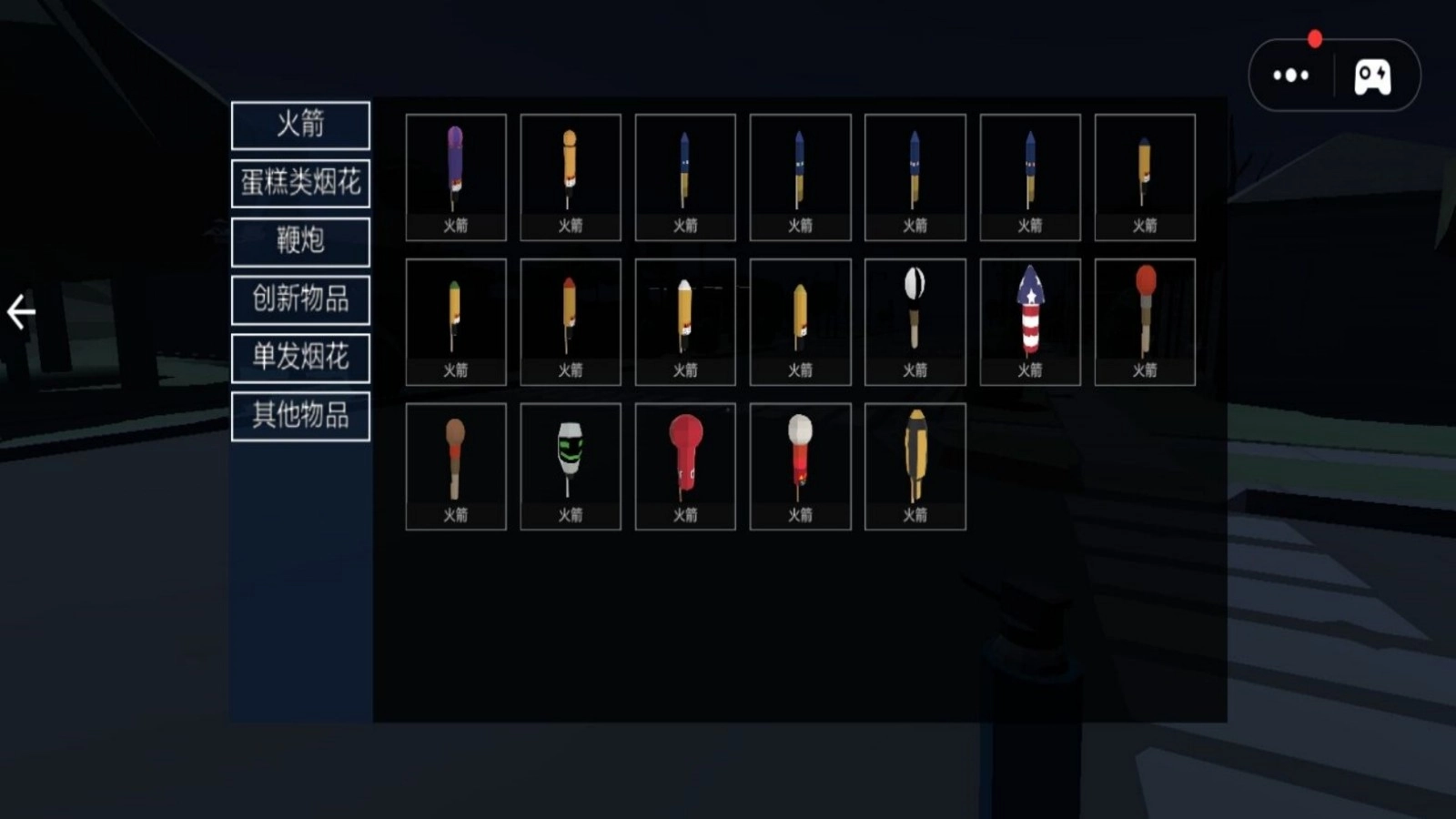 燃放烟花大作战2