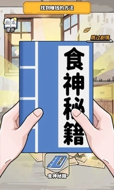 街头美食逆袭(4)