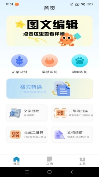 扫影精灵