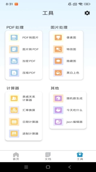 扫影精灵