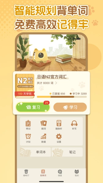 语球学日语截图3