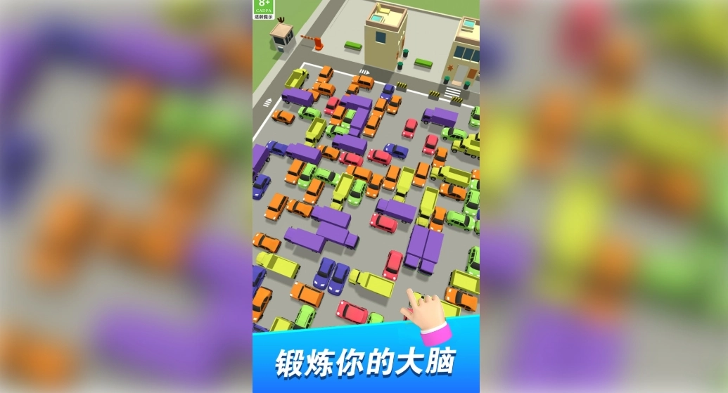 挪车小分队截图1