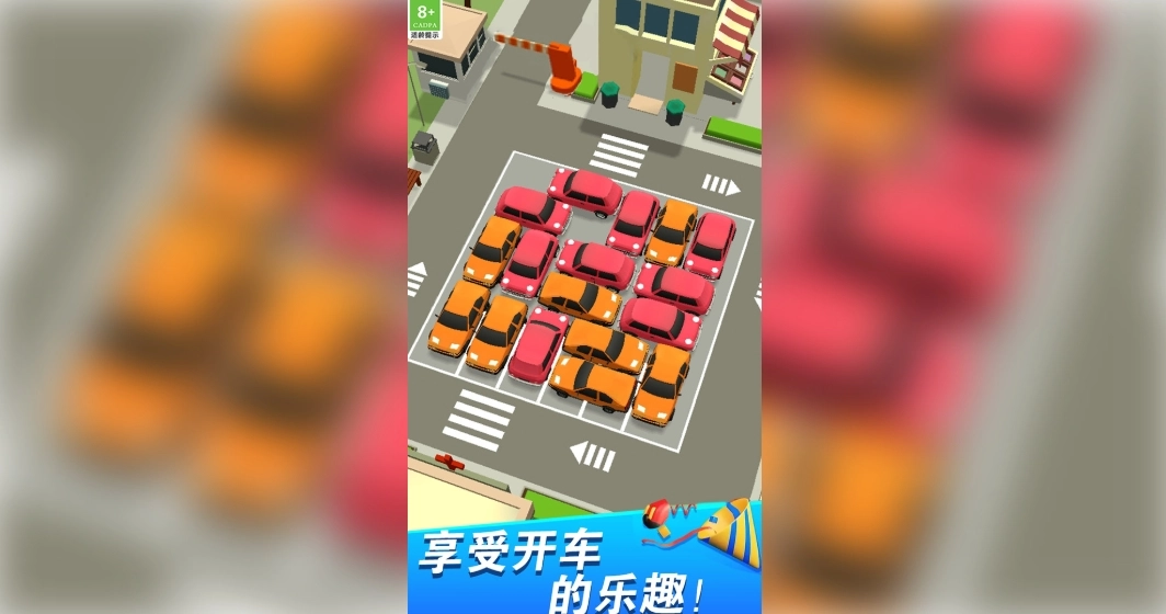 挪车小分队截图2