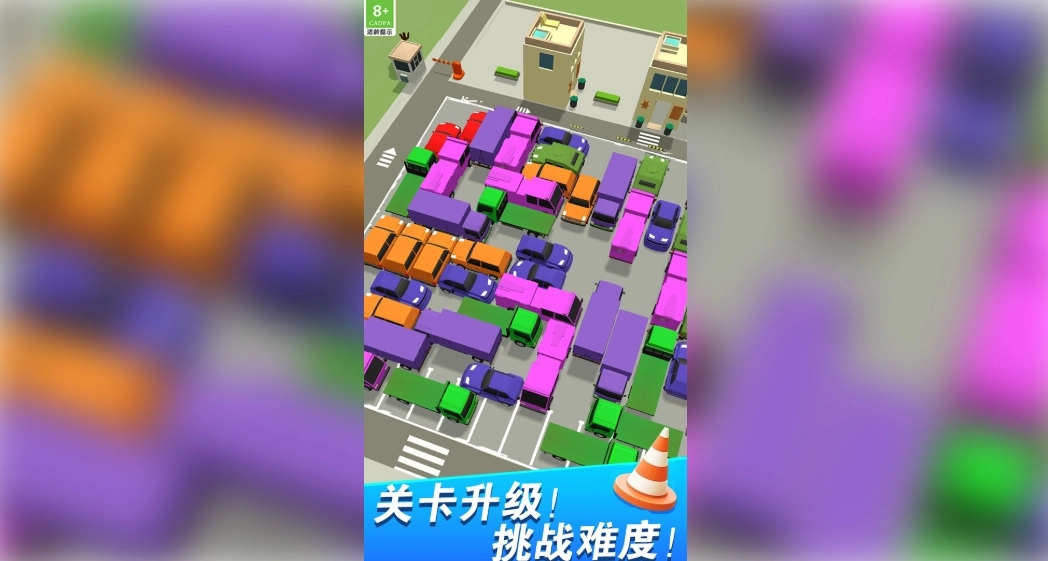 挪车小分队截图3