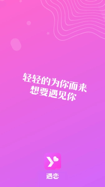 遇恋1