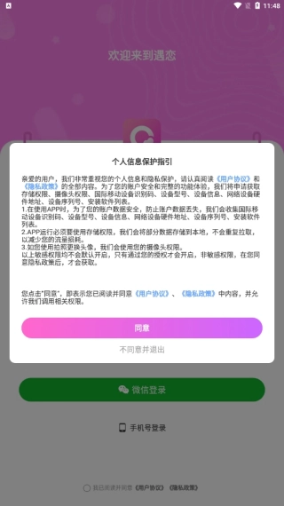 遇恋