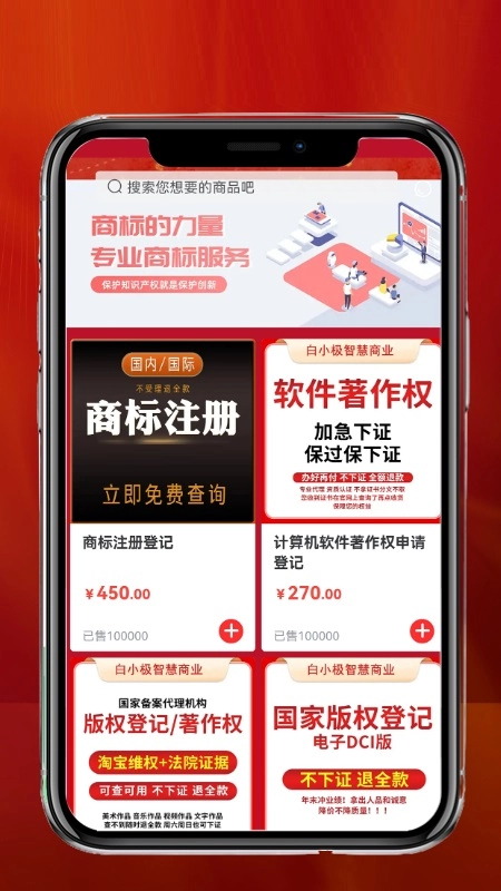 商标注册咨询服务平台