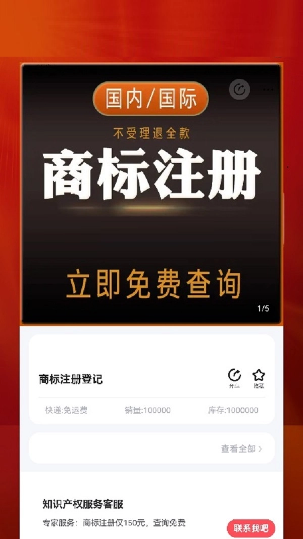 商标注册咨询服务平台