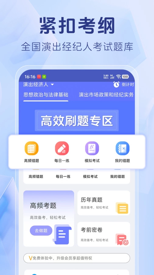 演出经纪人考试