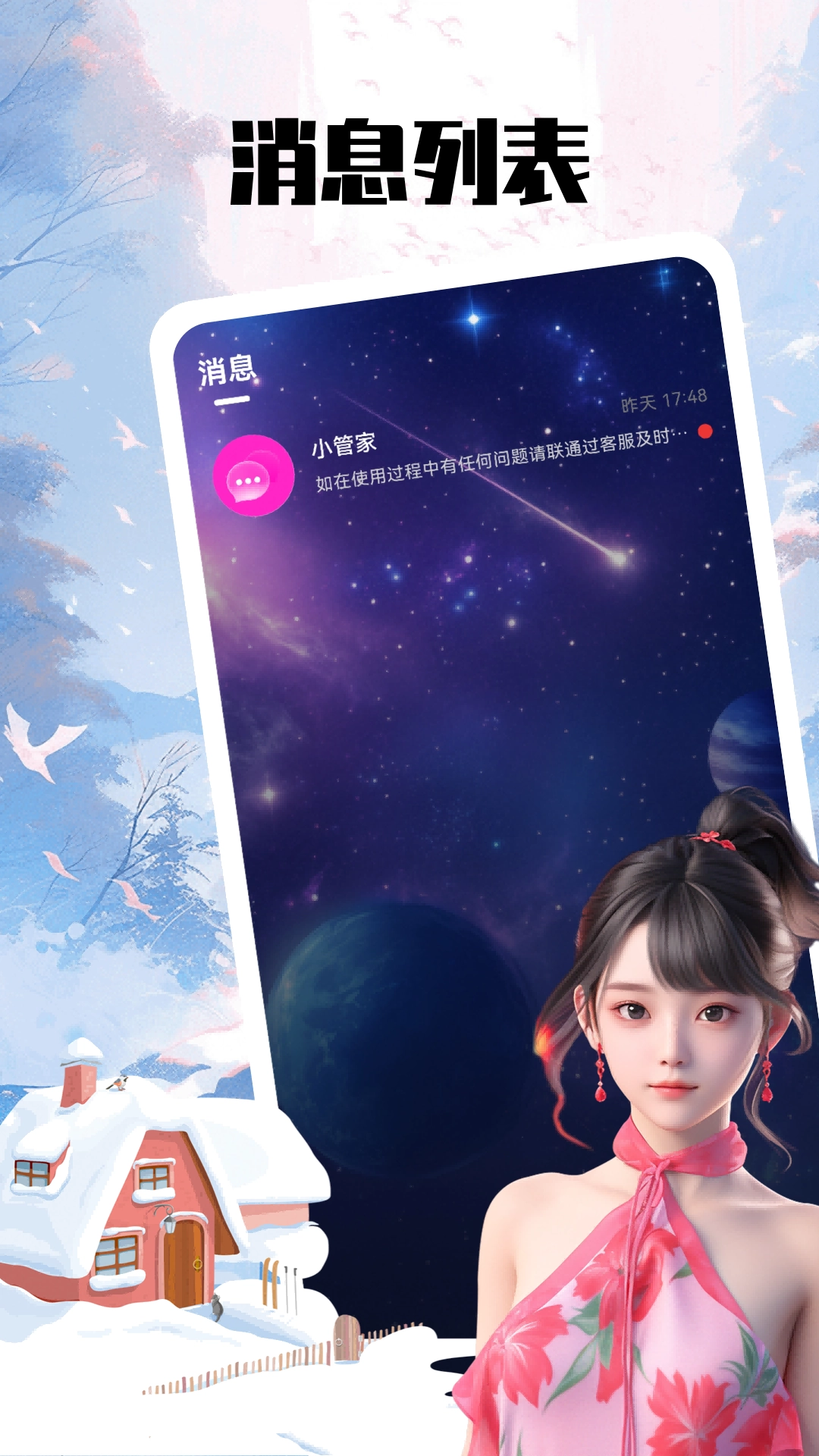 欢心伴聊
