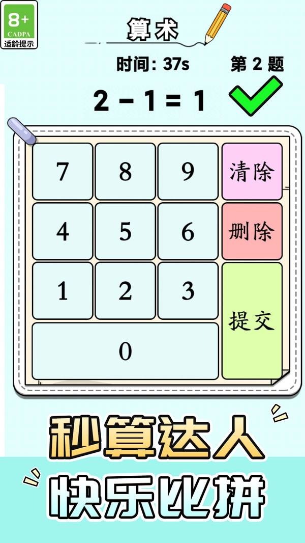 脑力竞技王(4)