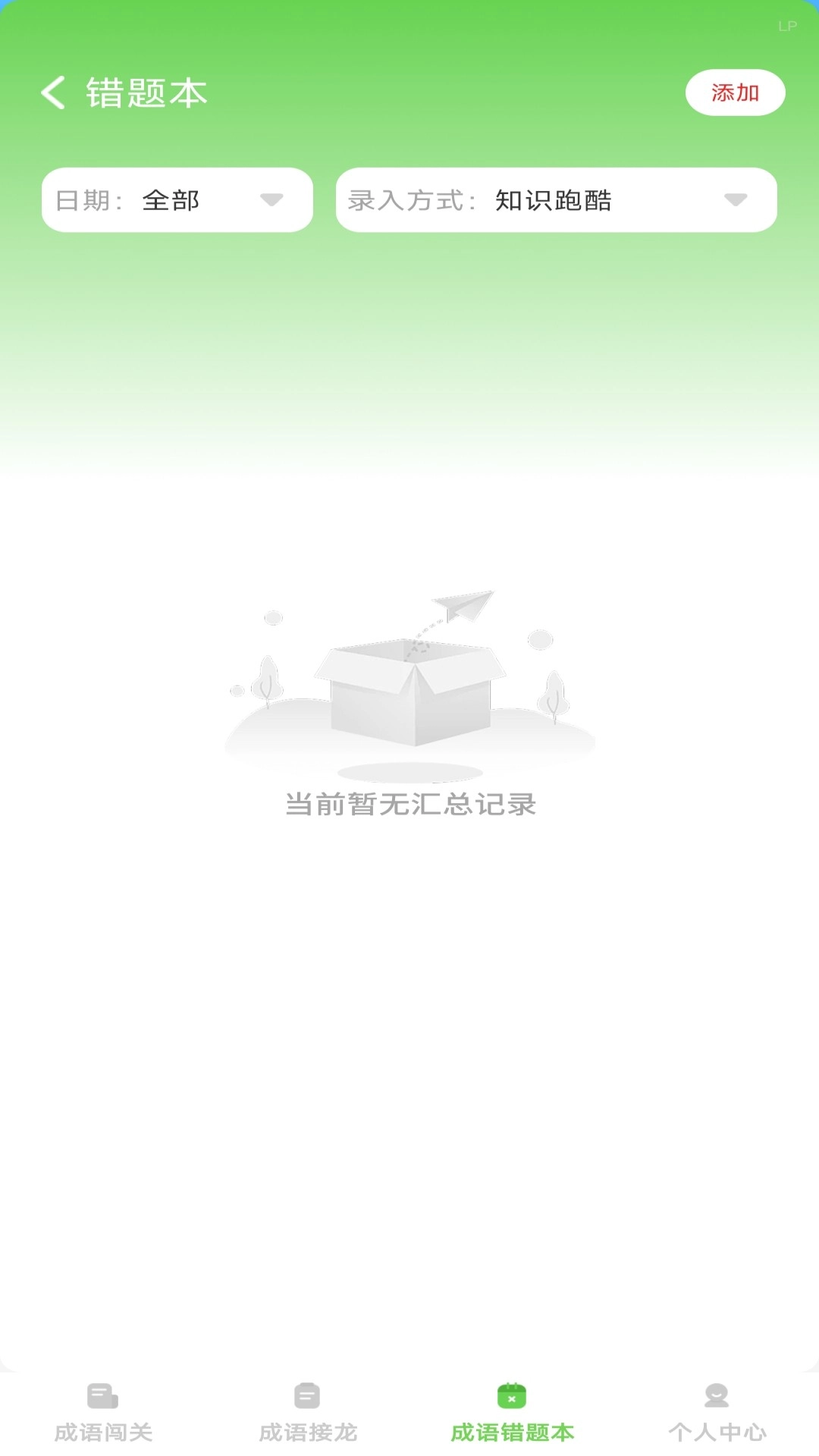 巧答成语图2