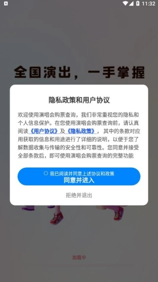 演唱会购票查询