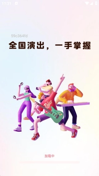 演唱会购票查询