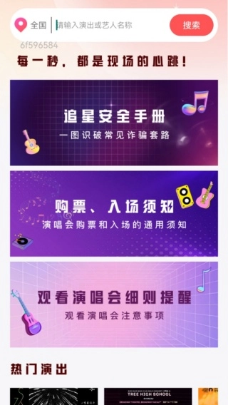 演唱会购票查询