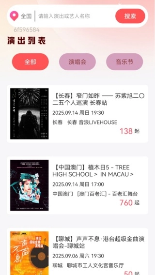 演唱会购票查询