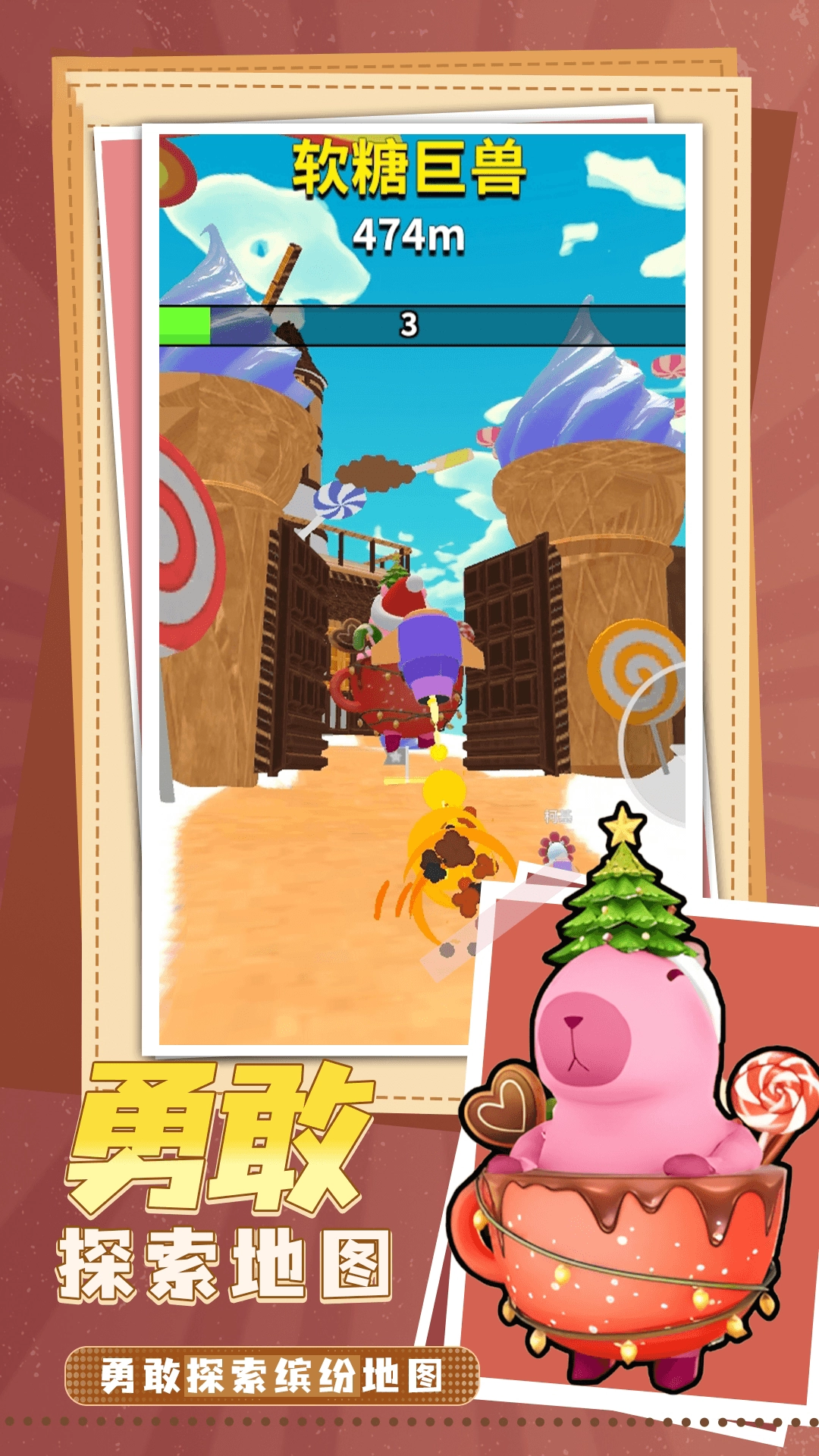 超可爱卡皮巴拉闯关