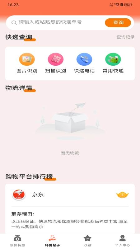 购物低价联盟-图2
