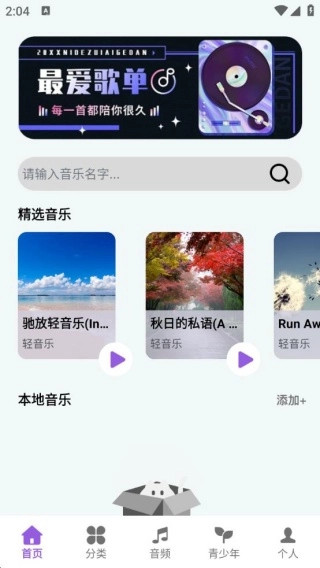 天天听金曲极速版