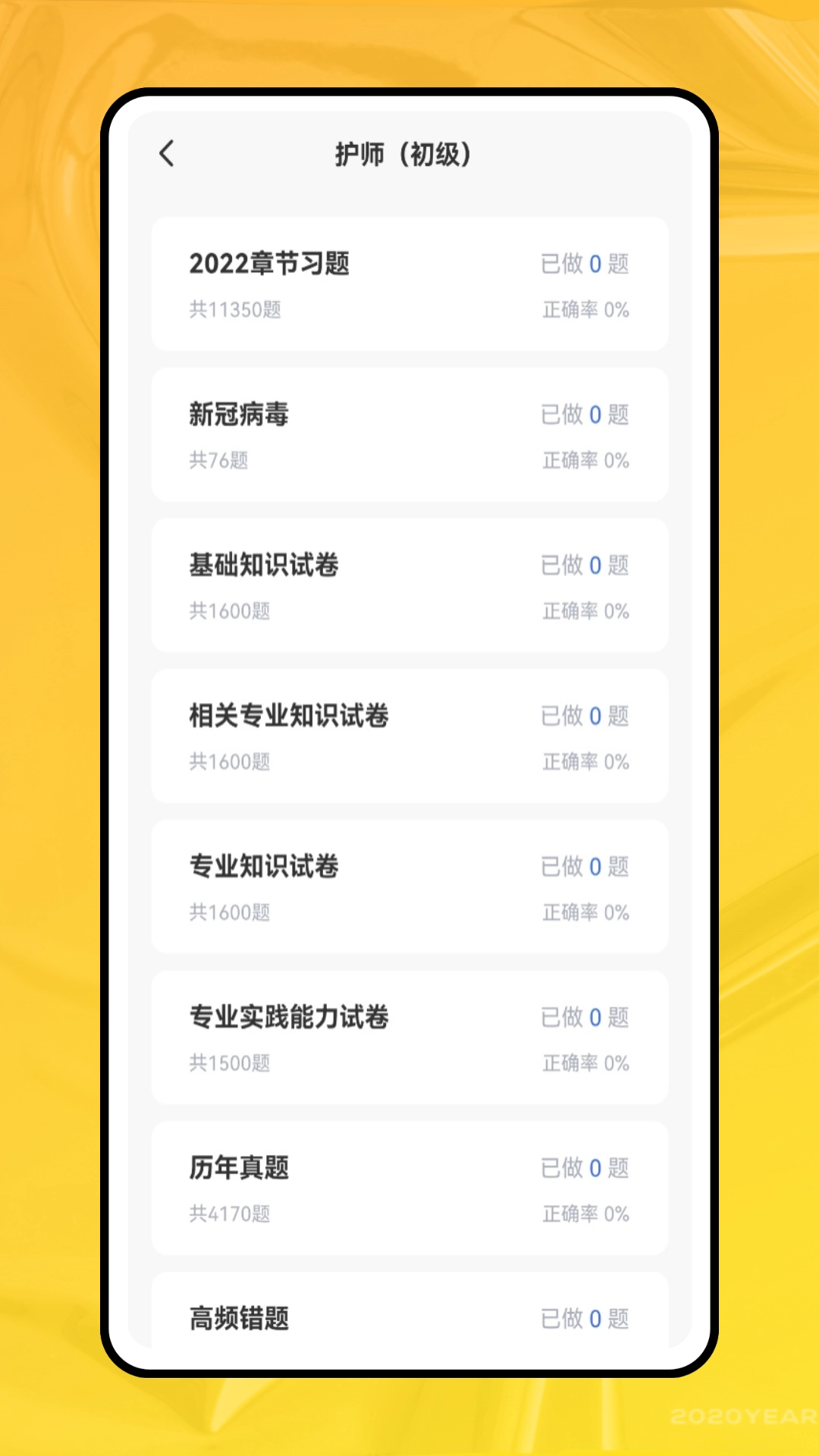 职业能力倾向测验(3)