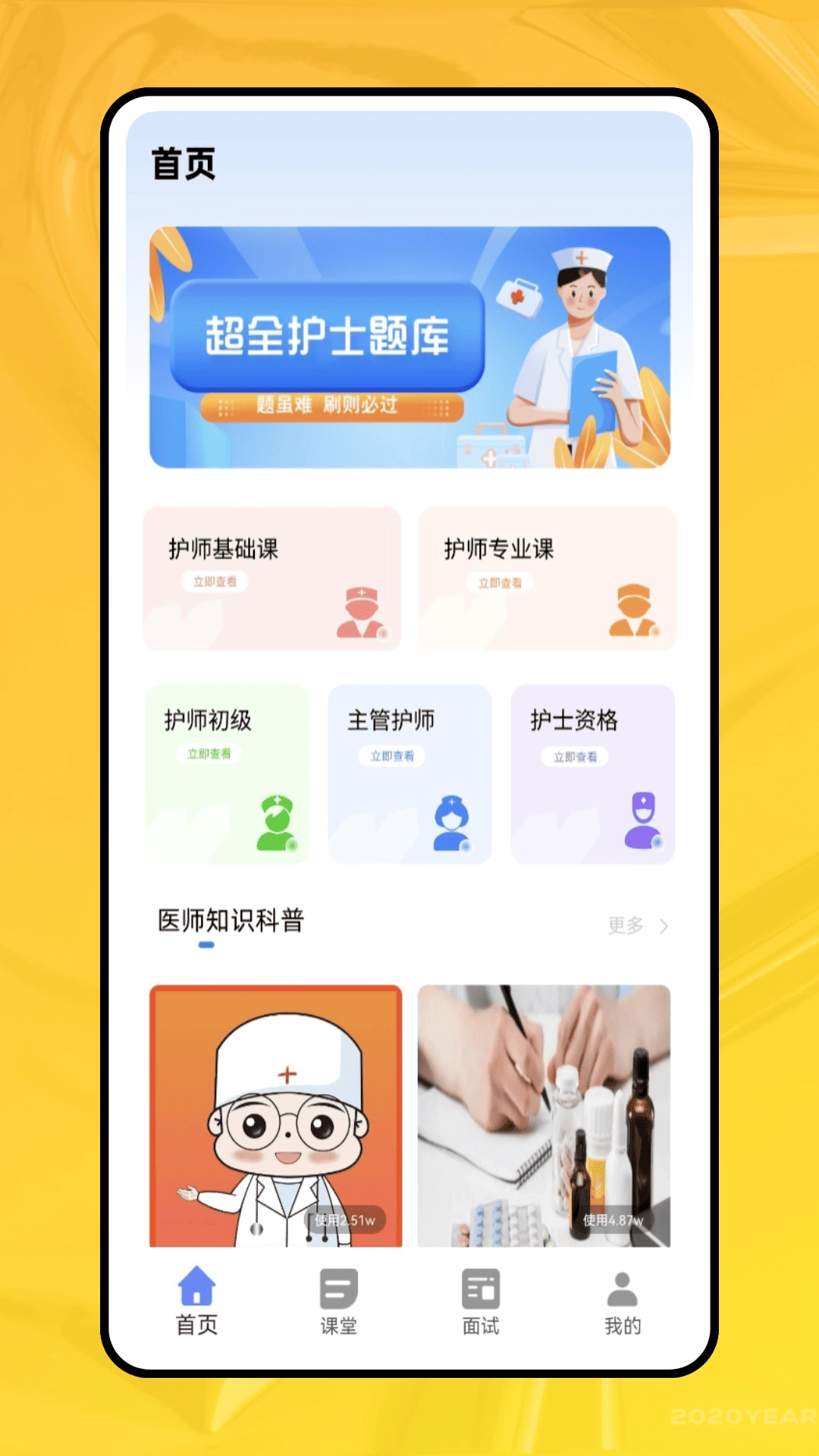 职业能力倾向测验(4)