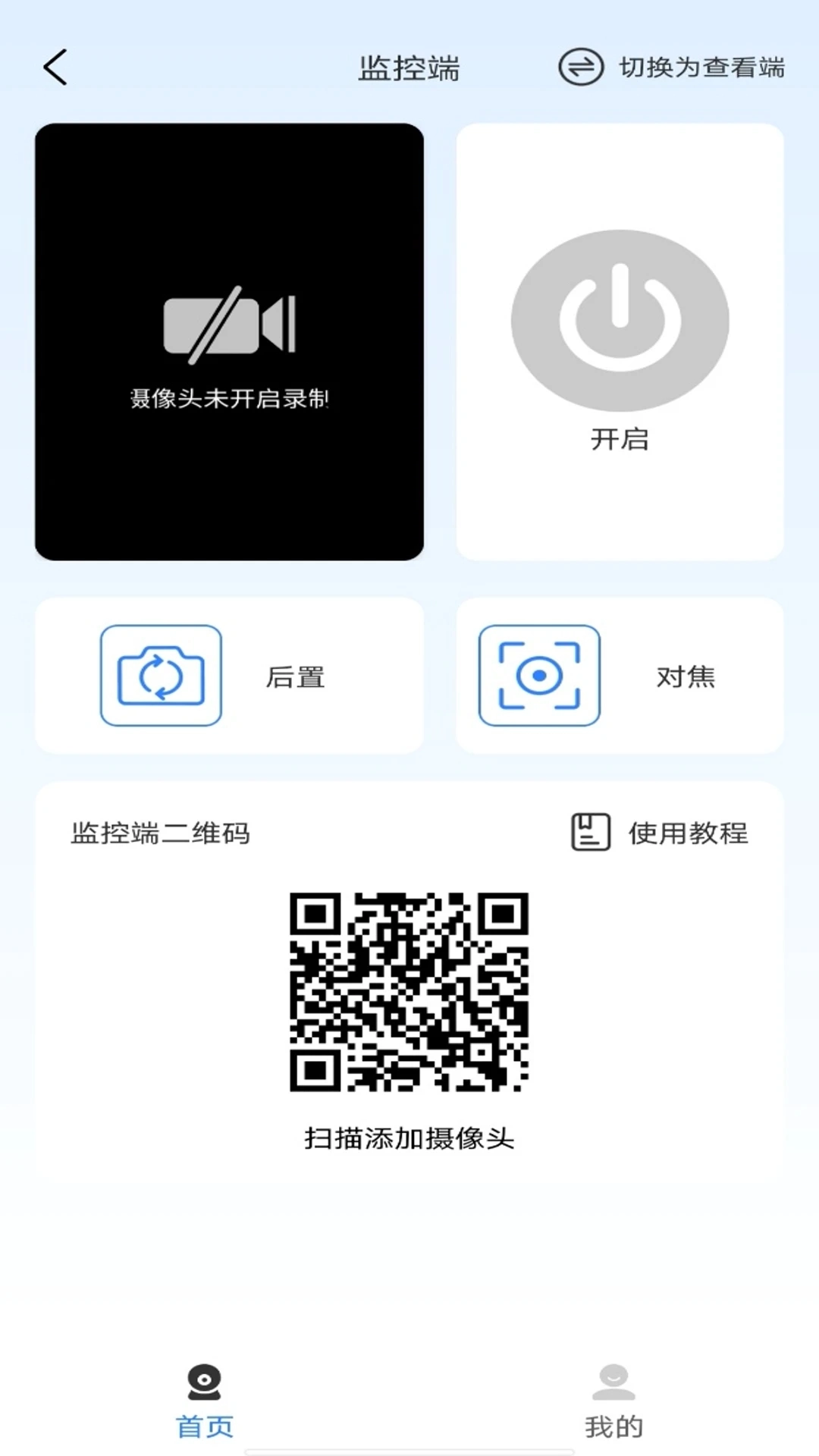 高清免费手机监控图3